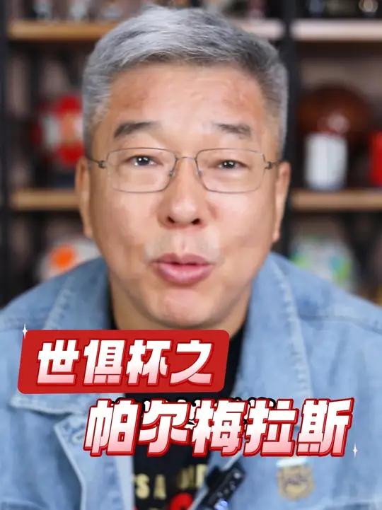 关于快讯：帕尔梅拉斯抵达美国备战世俱杯的信息