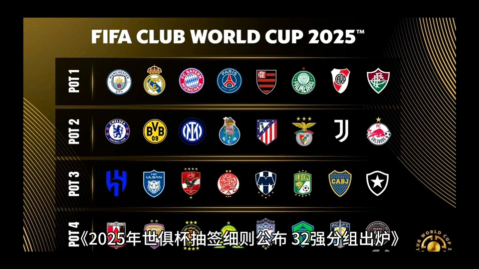 爱游戏在线-2025世俱杯：尤文图斯赛前焦点揭秘的简单介绍