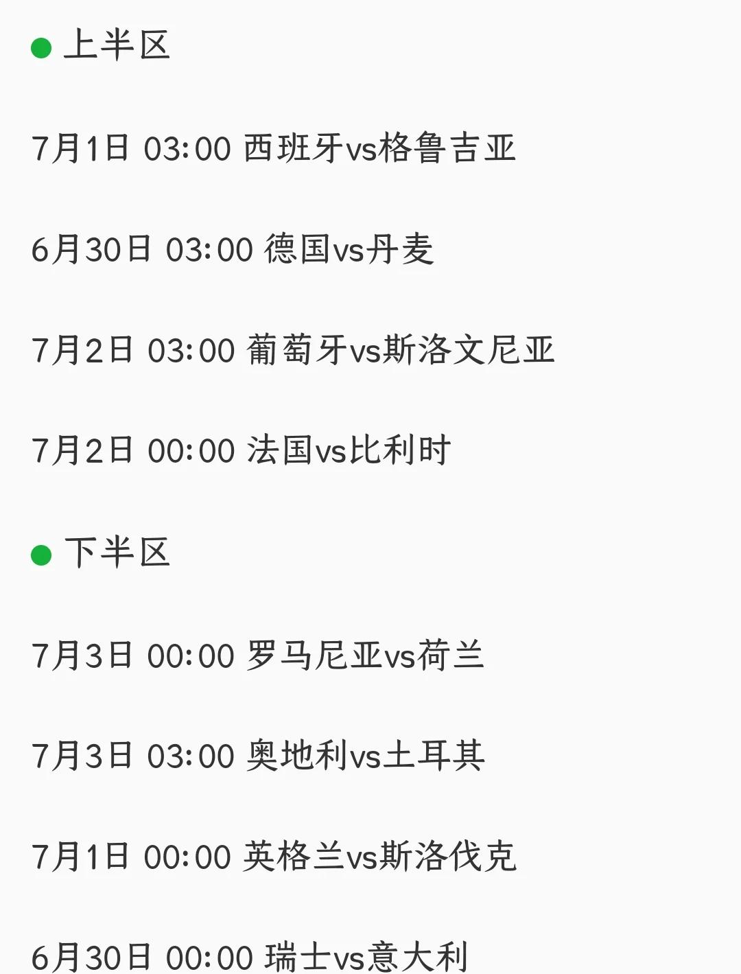 欧洲杯小组赛战局激烈，局势逐渐明朗