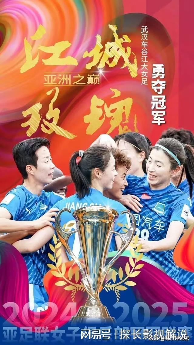 足球征程：中国女足队再夺冠成功的简单介绍