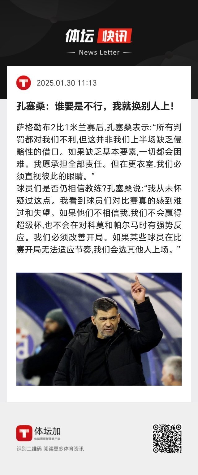 米兰主教练谈未来发展计划，豪言争取冠军的简单介绍