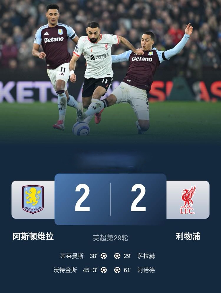 阿斯顿维拉客场告捷，连胜势头不可挡