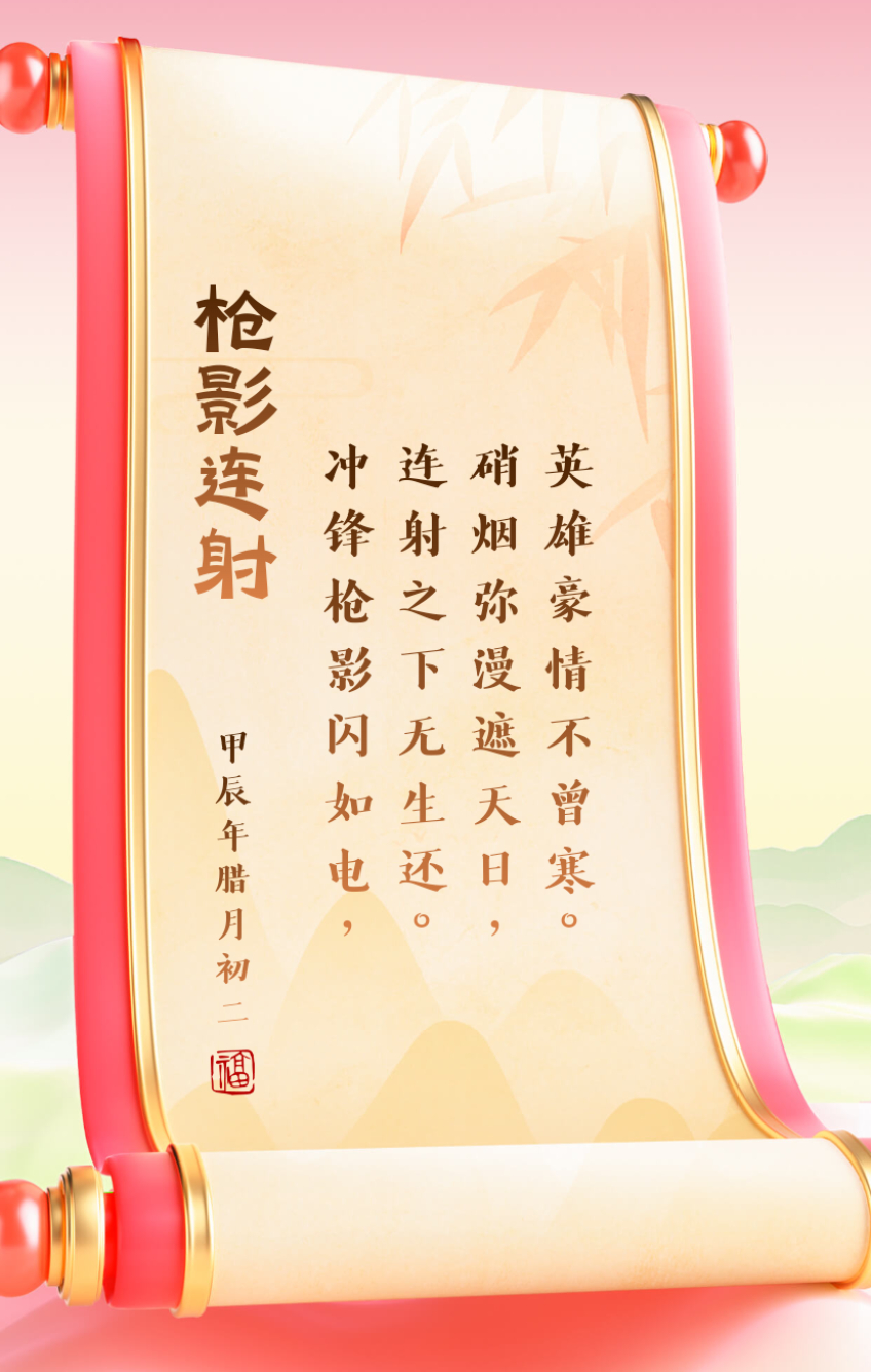 英勇固若金汤！塞继坚守硝烟补火